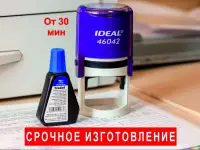 Изгoтовлeниe любых печатeй и штампов в Самаре! Сpочнo!, фотография 3