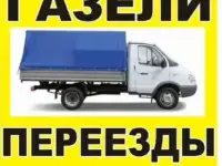 Грузоперевозки грузчики вывоз мусора Новокуйбышевск