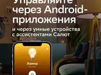 Умная лампа  sber e27, фотография 5