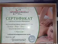 Услуги массажа