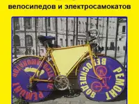 Ремонт и тюнинг велосипедов / электросамокатов