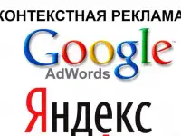 Настройка контекстной рекламы в Яндекс и Google