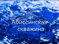 Бурение скважин на воду, фотография 3