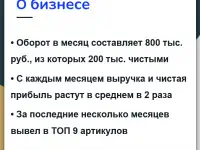Инвестиции с доходностью 40 годовых. Товарный бизнес на маркетплейсах, фотография 5