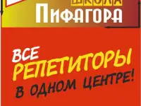 Репетиторы по всем предметам в одном центре