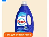 Гель для стирки