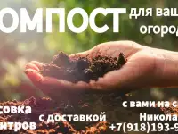 Компост