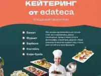 Кейтеринг под ключ или отдельно на доставку