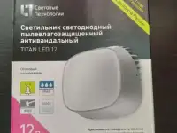 Светильник светодиодный Titan Led 12 OPL 5000K