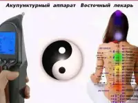 Аппарат акупунктуры Восточный лекарь для лечения в домашних условиях, фотография 2