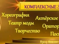 Занятия по хореографию, актерскому мастерству, творчеству, театру моды, английскому языку, фотография 2