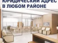 Юридические адреса