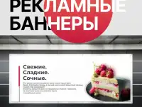 рекламные баннеры