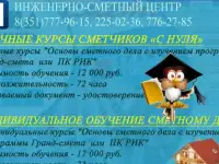 Индивидуальные курсы сметчиков