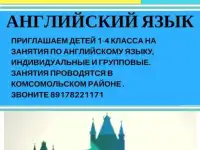 Репетитор английского языка в Тольятти Комсомольский район