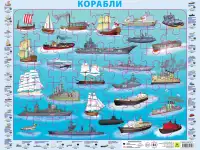 Подарочный развивающий набор. Юным любителям кораблей., фотография 5