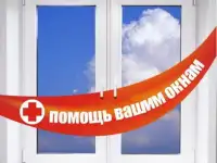 Ремонт окон Анвико.