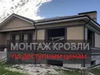 Кровля под ключ