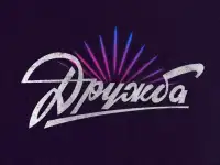 Дружба креативное агентство