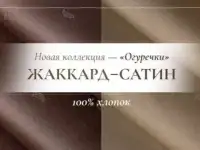 Чарующая ночь- ткани от производителя