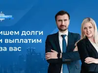 Списание задолжностей законо