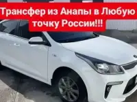 Трансфер