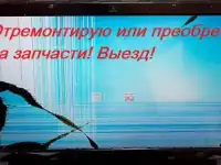 Ремонт настройка ноутбуков