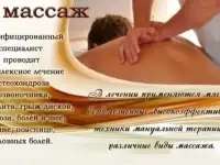 Лечебный массаж