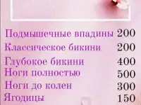 Мастер шугаринга