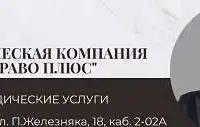 Адвокаты и Юристы Красноярского края. Гражданские, арбитражные дела. Только Положительный Опыт.