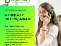 Вакансия менеджера по продажам г.Краснодар, фотография 2