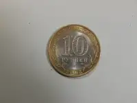 10 рублей, биметалл-Татарстан, фотография 3
