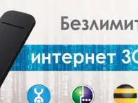 Безлимитный мобильный интернет по всей России
