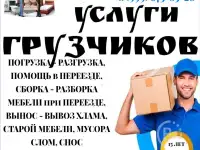 ВЫНОС ХЛАМА, СТАРОЙ МЕБЕЛИ, СТРОЙ. МУСОРА