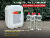 ГЕРБИЦИД