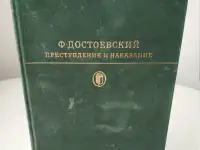 Федор Достоевский  Разные  книги Преступление и наказание Бедные люди Дядюшкин сон, фотография 7