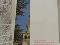 Открытки из СССР. Набор Волоколамск, фотография 2