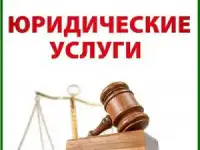 Судебный атоюрист, страховой адвокат по ДТП, ПДД, ГАИ, РСА, УТС, омбудсмен. Иск, суд, спор, жалобы, взыскание., фотография 2