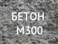 Бетон М300 с доставкой, фотография 6