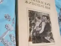 1949 Фламандские живописцы в Русском музее 115 страниц  65 иллюстраций  Составитель Гершензон  Чегодаева