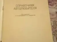 Автолюбитель, фотография 3