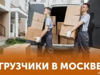 Грузчики,разнорабочие!!!
