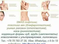 Все виды Пластических операций!