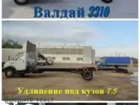 Удлинить Валдай. Удлинение Газ 33104/33106