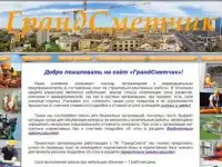 Составление смет, Смета Уфа