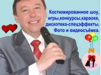 Поющий тамада-ведущий  и dj в чехове на свадьбу, юбилей!
