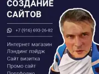 Создание сайтов
