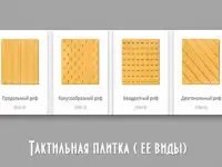 Тактильная плитка — Цена от руб./цена за 1 ед/тов, фотография 4