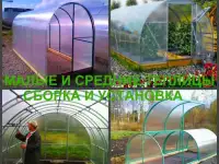Теплица Воронеж, установка теплиц в Воронеже