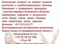 Липолазер - безоперационная липосакция Симферополь